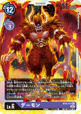 Digimon TCG - BT8-111 Demon (Secret) [Rank:A]
