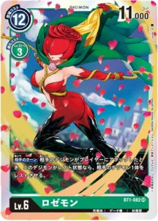 Digimon TCG - BT1-082 Rosemon [Rank:A]