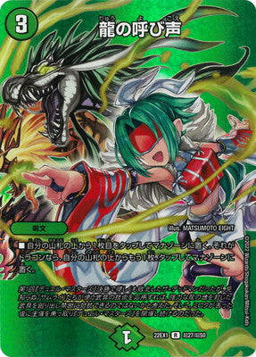 Duel Masters - DM22-EX1 超27/超50 Call for Dragons [Rank:A]