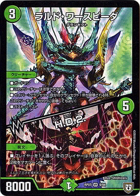 Duel Masters - DMRP-07 9/94 Rald Wasbeater / Honey Down Two [Rank:A]