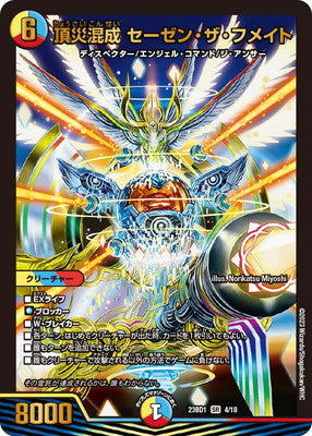 Duel Masters - DM23-BD1 4/18 Sezen the Fumate, Hybrid Super Disaster [Rank:A]