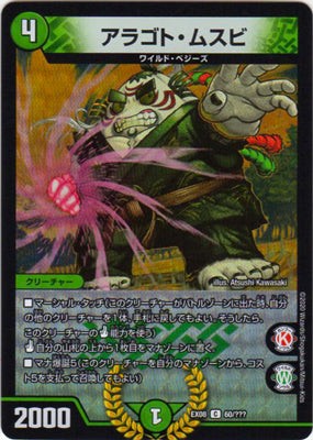 Duel Masters - DMEX-08/60 Fighting Musubi [Rank:A]