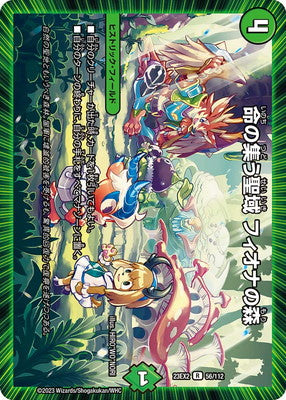 Duel Masters - DM23-EX2 56/112 Fiona Woods, Sanctuary of Gathering Life [Rank:A]