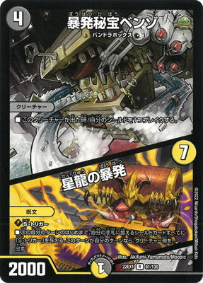 Duel Masters - DM22-EX1 61/130 Benzo, the Hidden Fury / Outburst of the Planetary Dragon [Rank:A]
