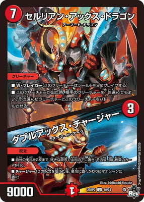 Duel Masters - DM23-RP2 40/74 Cerulean Axe Dragon / Doubleaxe Charger [Rank:A]