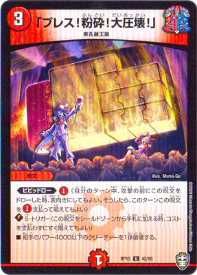 Duel Masters - DMRP-15 42/95 「Press! Crush! Great Collapse!」 [Rank:A]