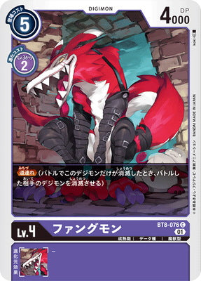 Digimon TCG - BT8-076 Fangmon [Rank:A]