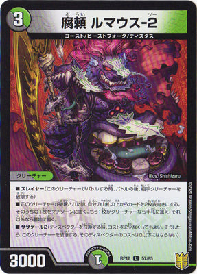 Duel Masters - DMRP-18 57/95 Lemouth-2, Decaying Savage [Rank:A]