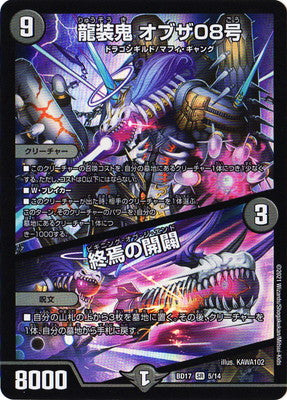 Duel Masters - DMBD-17 5/14 Obuza 08, Demon Dragon Armored / Beginning of the End [Rank:A]