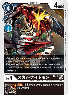 Digimon TCG - EX4-040 Skull Knightmon [Rank:A]