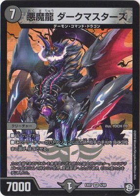 Duel Masters - DMEX-07/5 Dark Masters, Demon Dragon [Rank:A]