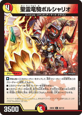 Duel Masters - DM23-EX2 83/112 Bolshario, Elemental Dragon Knight [Rank:A]