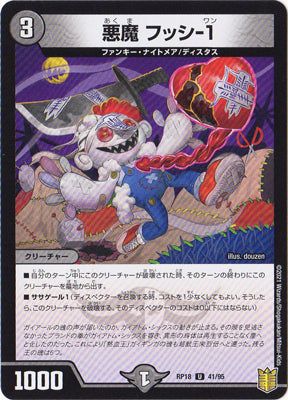 Duel Masters - DMRP-18 41/95 Fusshi-1, Devil [Rank:A]