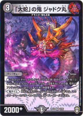 Duel Masters - DMRP-14 3/95 Jyadokumaru, Oni of "Orochi" [Rank:A]