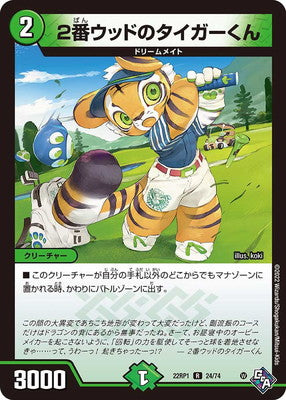 Duel Masters - DM22-RP1 24/74 No.2 Wood's Tiger-kun [Rank:A]