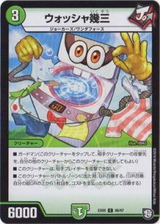 Duel Masters - DMEX-05 86/87  Washer Ikuzo [Rank:A]