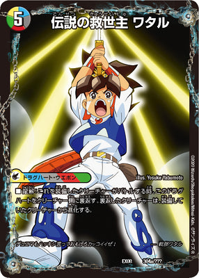 Duel Masters - DMEX-08/304 Wataru, Legendary Savior [Rank:A]