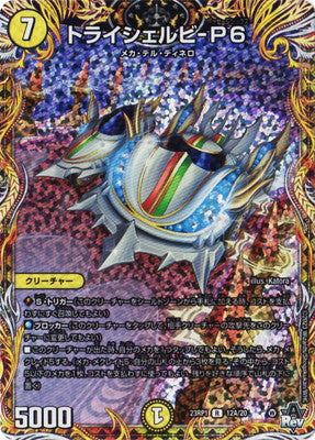 Duel Masters - DM23-RP1 12A/20 Trishelby-P6 [Rank:A]