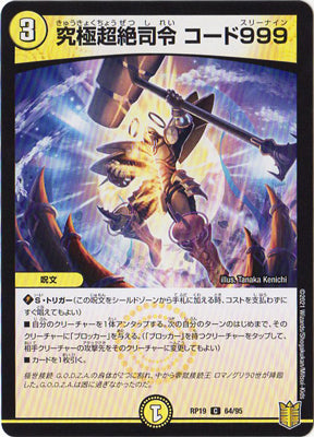 Duel Masters - DMRP-19 64/95 Ultimate Transcendental Command Code 999 [Rank:A]