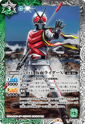 Battle Spirits - 50th Kamen Rider X [Rank:A]