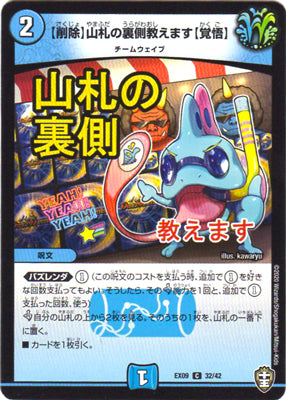 Duel Masters - DMEX-09 32/42 【Deleted】I will teach you the other side of the deck.【Ready】 [Rank:A]