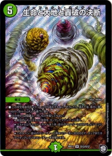 Duel Masters - DMRP-11 S12/S12 Perfect Nature [Rank:A]
