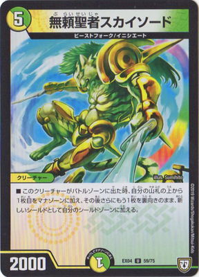 Duel Masters - DMEX-04 59/75 Skysword, the Savage Vizier [Rank:A]