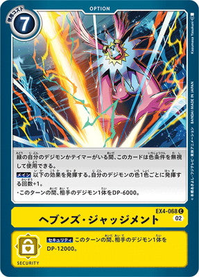 Digimon TCG - EX4-068 Heaven's Judgement [Rank:A]