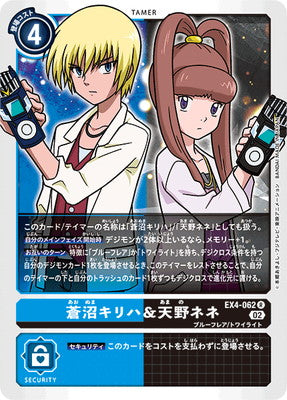 Digimon TCG - EX4-062 Aonuma Kiriha & Amano Nene [Rank:A]