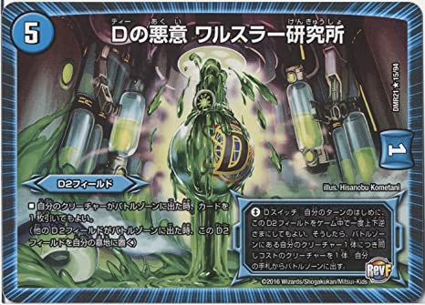 Duel Masters - DMR-21 15/94 Walsura Institute, Malicious of D [Rank:A]
