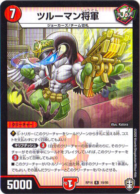 Duel Masters - DMRP-14 19/95 Tsuruman Shogun [Rank:A]