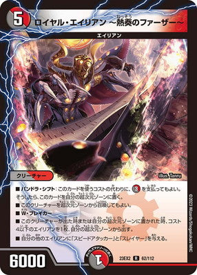 Duel Masters - DM23-EX2 62/112 Royal Alien ~Father of Passionate Performance~ [Rank:A]
