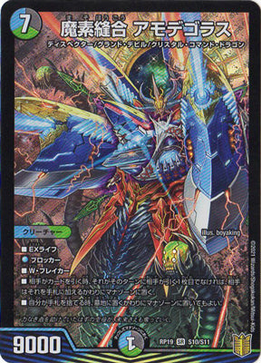 Duel Masters - DMRP-19 S10/S11 Amodegoras, Sutured Devil Element [Rank:A]