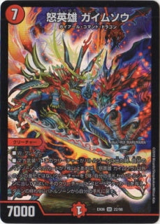 Duel Masters - DMEX-06 22/98  Gaimusou, Angry Hero [Rank:A]