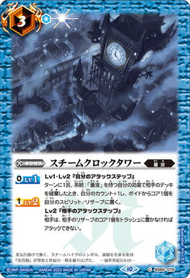Battle Spirits - Steam Clock Tower [Rank:A]