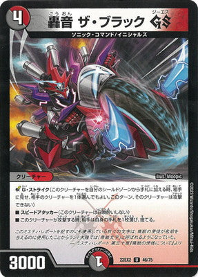 Duel Masters - DM22-EX2 46/75 The Black GS, Roaring Sound [Rank:A]