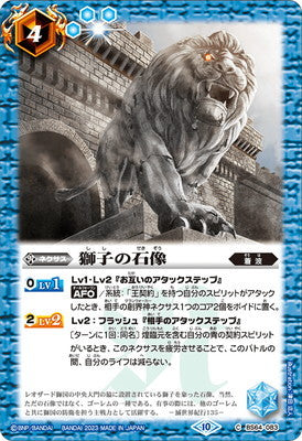 Battle Spirits - The Lion Statue [Rank:A]