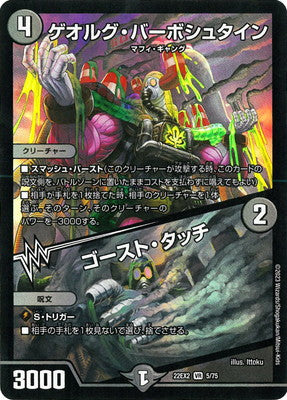 Duel Masters - DM22-EX2 5/75 George Barbstein / Ghost Touch [Rank:A]