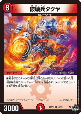 Duel Masters - DM23-RP1 44/74 Takuya, Destruction Soldier [Rank:A]