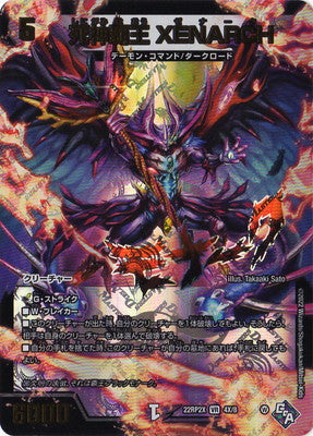 Duel Masters - DM22-RP2X 4X/74 XENARCH, Reaper Tyrant (Adrenaline X) [Rank:A]