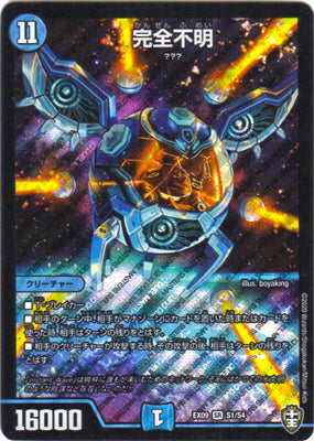 Duel Masters - DMEX-09 S1/S4 Completely Unidentified [Rank:A]