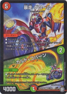 Duel Masters - DMRP-09 7/102  Grohl, Runaway [Rank:A]