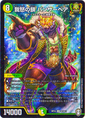 Duel Masters - DMRP-15 S7/S11 Pantherbear, World Chain [Rank:A]