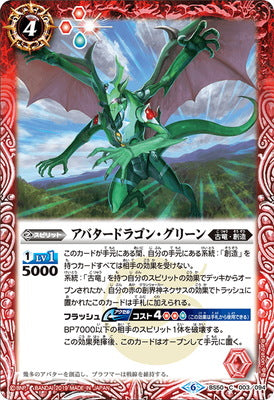 Battle Spirits - Avatar Dragon Green [Rank:A]