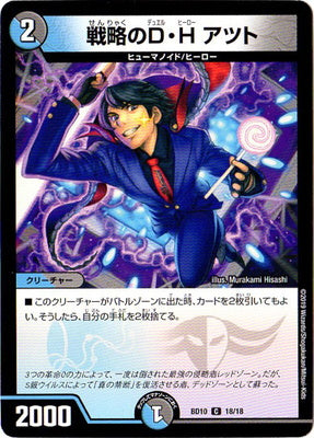 Duel Masters - DMBD-10 18/18  Atsuto, Duel Hero Strategist [Rank:A]