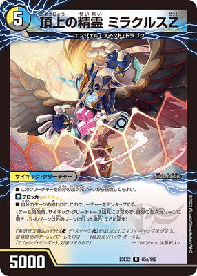 Duel Masters - DM23-EX2 85/112 Cyclita, Dragment Summit / Volg Isolate 6th, Victorious Summit [Rank:A]