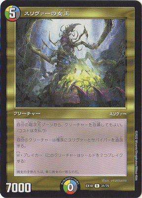 Duel Masters - DMEX-18 31/75 Sliver Queen [Rank:A]