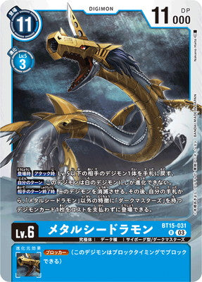 Digimon TCG - BT15-031 Metal Seadramon [Rank:A]