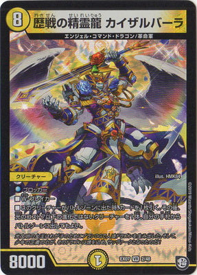 Duel Masters - DMEX-07/2 Kaiserbarra, War Dragon Elemental [Rank:A]