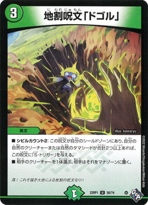 Duel Masters - DM22-RP1 50/74 "Dogoru", Ground Spell [Rank:A]